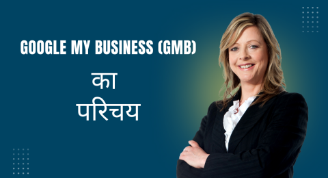 Gmb course certificate