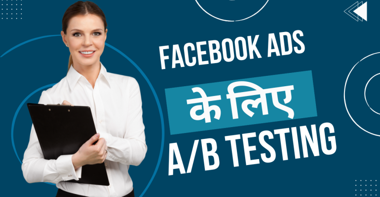 Facebook Ads के लिए AB Testing