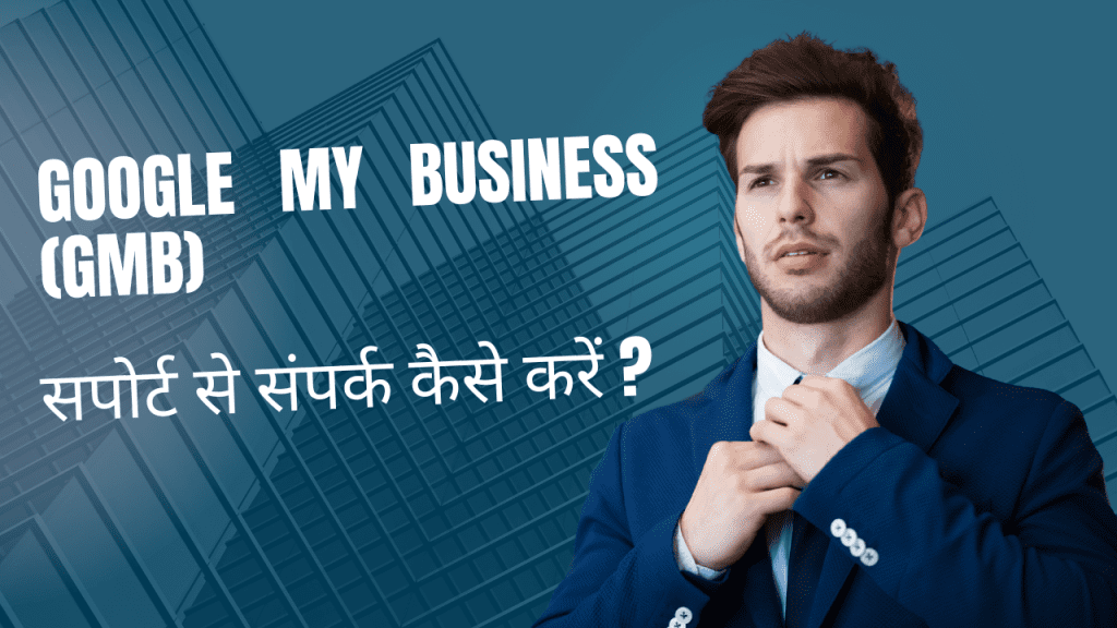 Google My Business (GMB) =